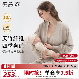 歌美姿月子服孕妇天竹睡衣待产哺乳产妇家居套装 产后弹力 喂奶薄款