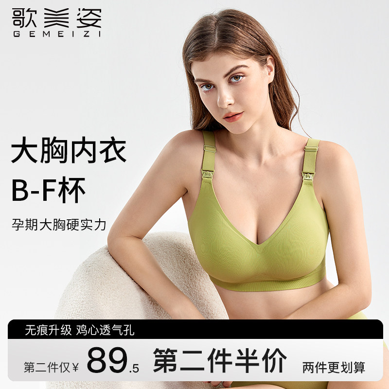 歌美姿大胸哺乳内衣B-F怀孕期聚拢防下垂大码全罩杯孕妇内衣产后