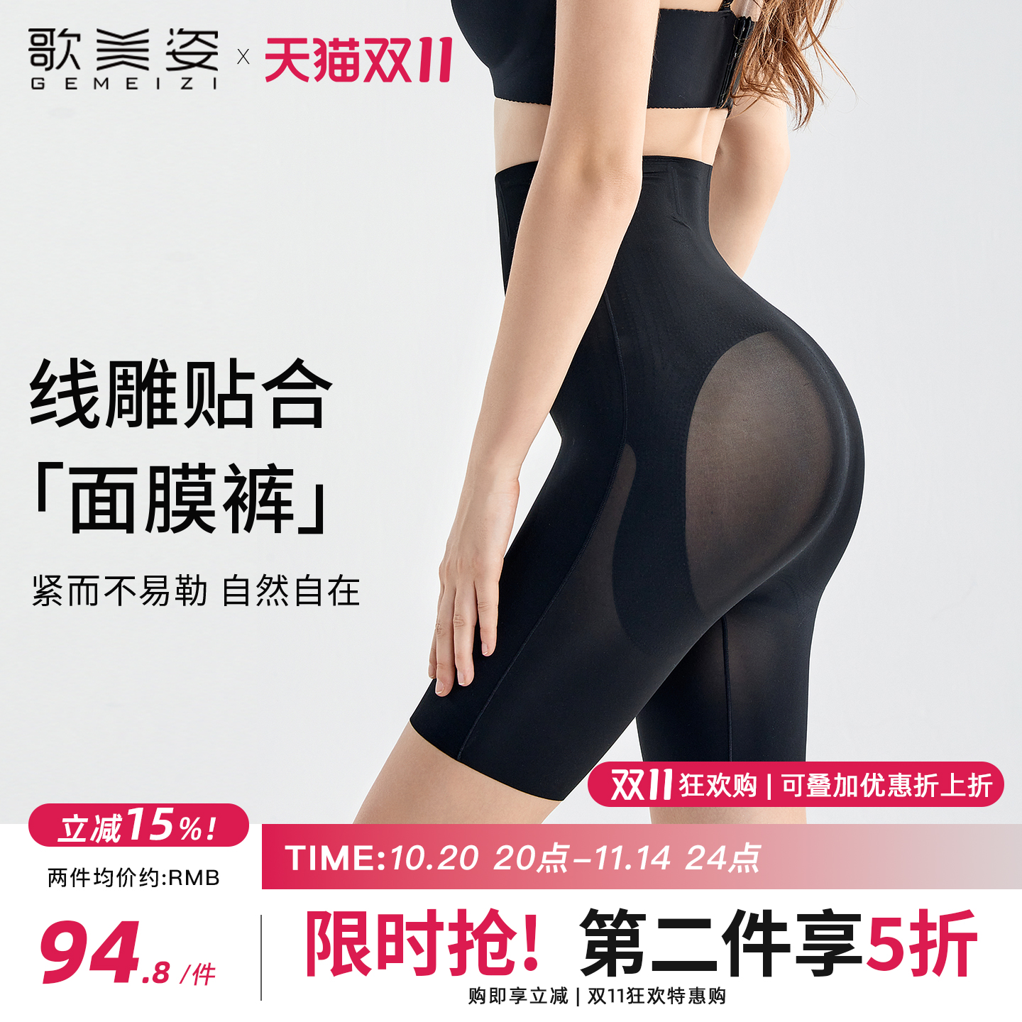 歌美姿线雕面膜裤产后收腹