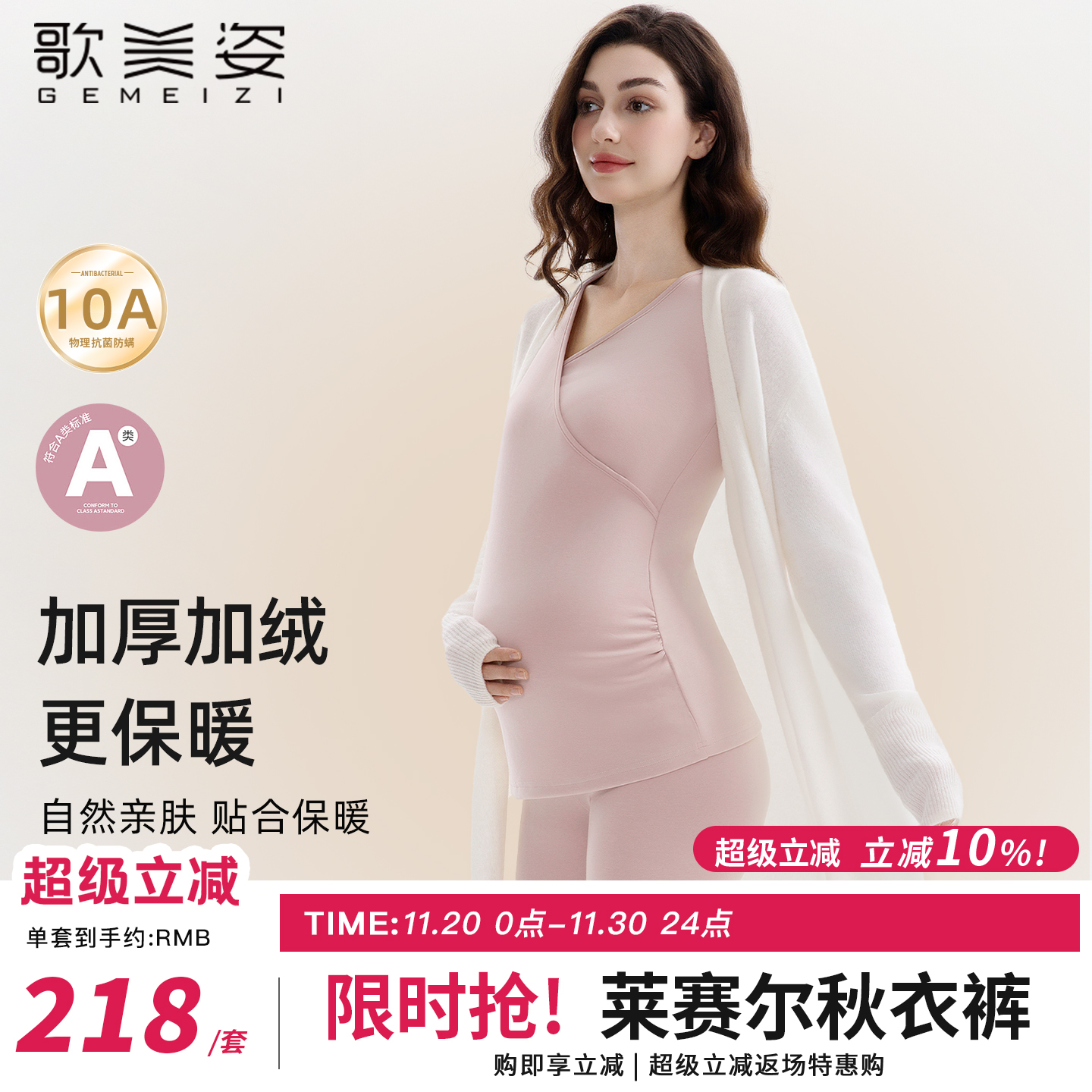 歌美姿莱赛尔孕妇保暖衣孕妇秋衣裤套装加绒打底哺乳内衣秋冬产后