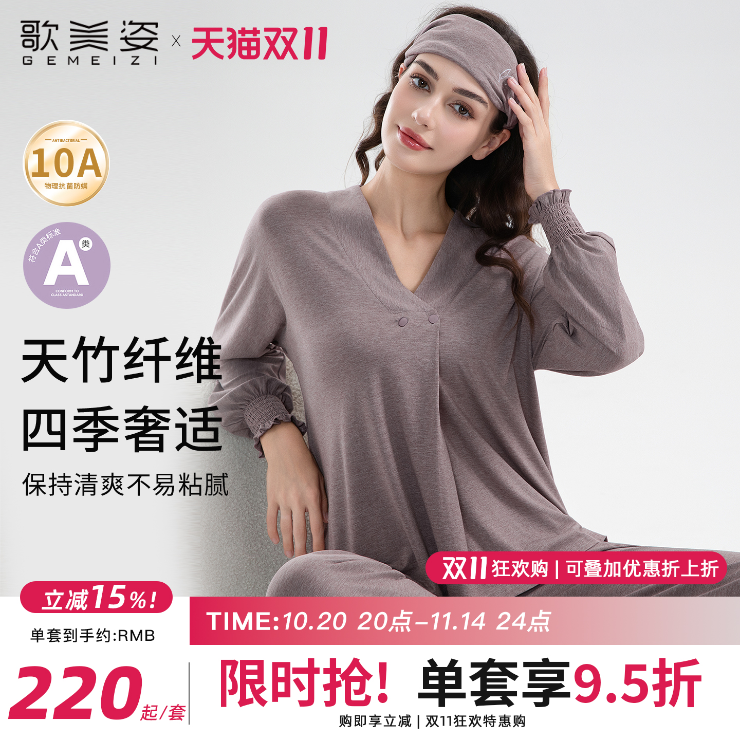 【双11预售】歌美姿竹纤维家居月子服孕妇天竹睡衣产后哺乳套装