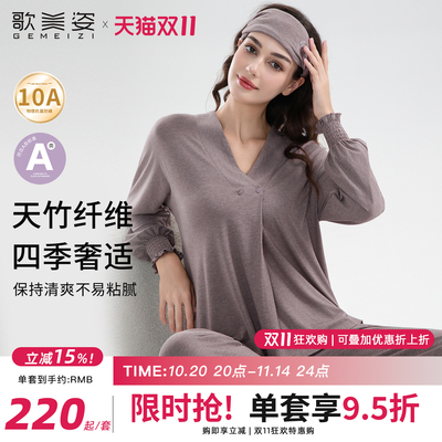 歌美姿天竹孕妇家居月子服产后哺乳喂奶套装睡衣秋冬竹纤维套头