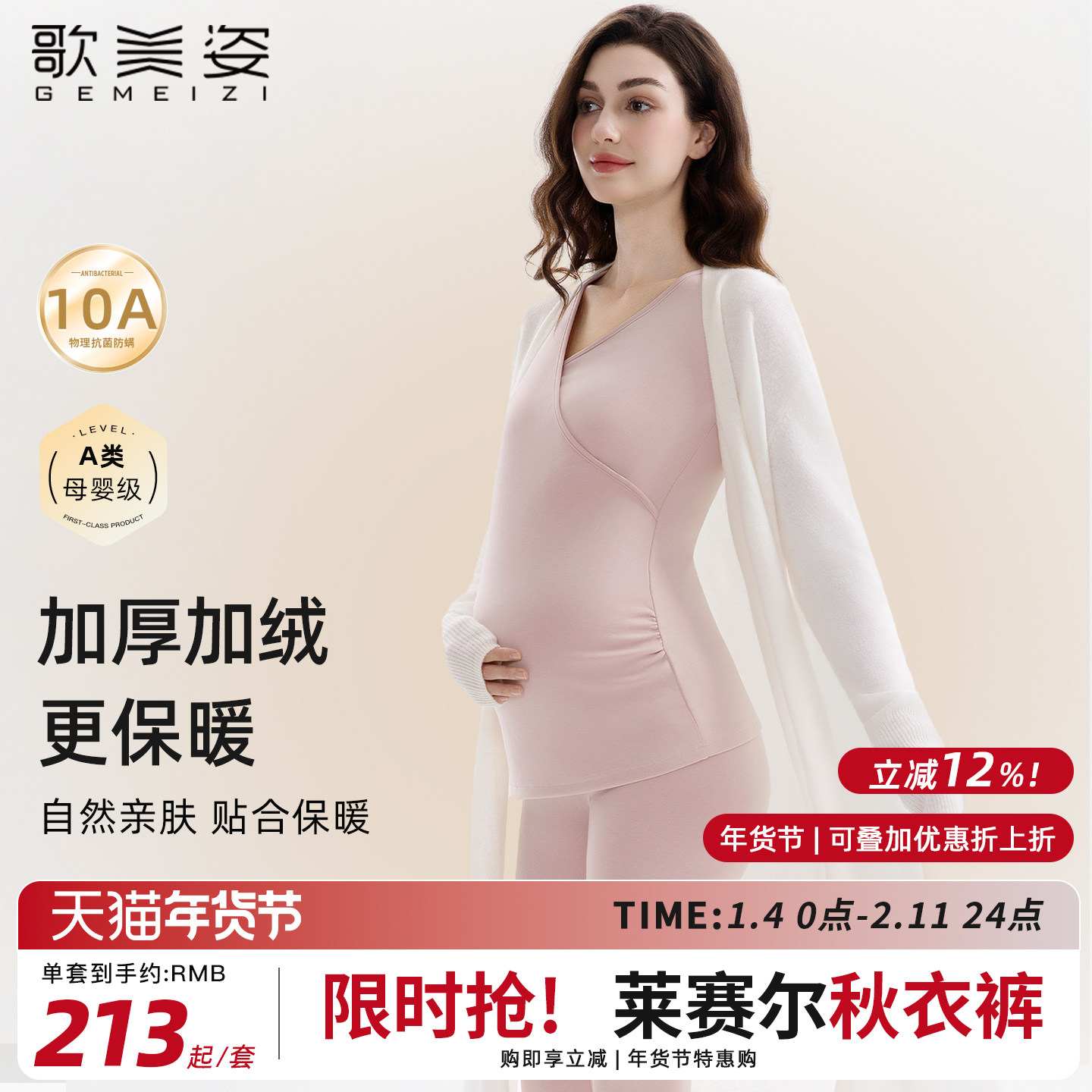 歌美姿莱赛尔孕妇保暖衣孕妇秋衣裤套装加绒打底哺乳内衣秋冬产后,孕妇装/孕产妇用品/营养,秋衣裤套装,淘宝优惠券,粉丝福利购,淘宝优惠卷