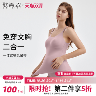 歌美姿哺乳吊带孕妇免穿文胸罩秋冬款 产后喂奶上衣无痕哺乳背心女