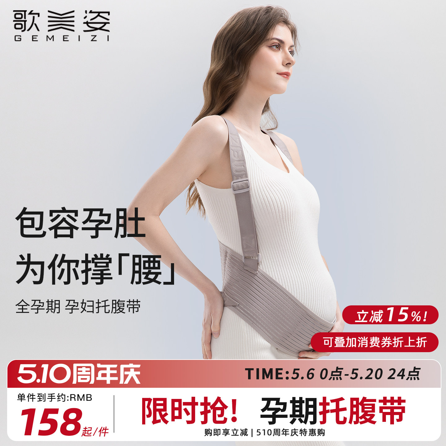 歌美姿托腹带孕妇专用护腰带托肚子背部缓解孕早中晚期四季拖腹部
