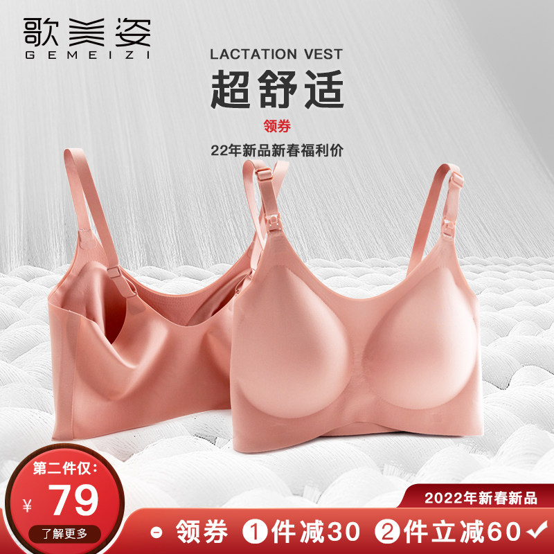 歌美姿固定式喂奶背心孕妇内衣怀孕期薄款产后哺乳文胸聚拢防下垂