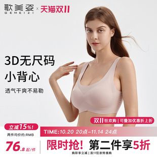歌美姿哺乳内衣聚拢防下垂专用无尺码 无痕孕妇文胸罩怀孕期 背心式