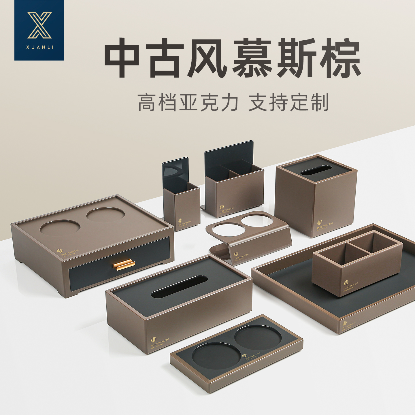 亚克力慕斯棕酒店收纳盒定制