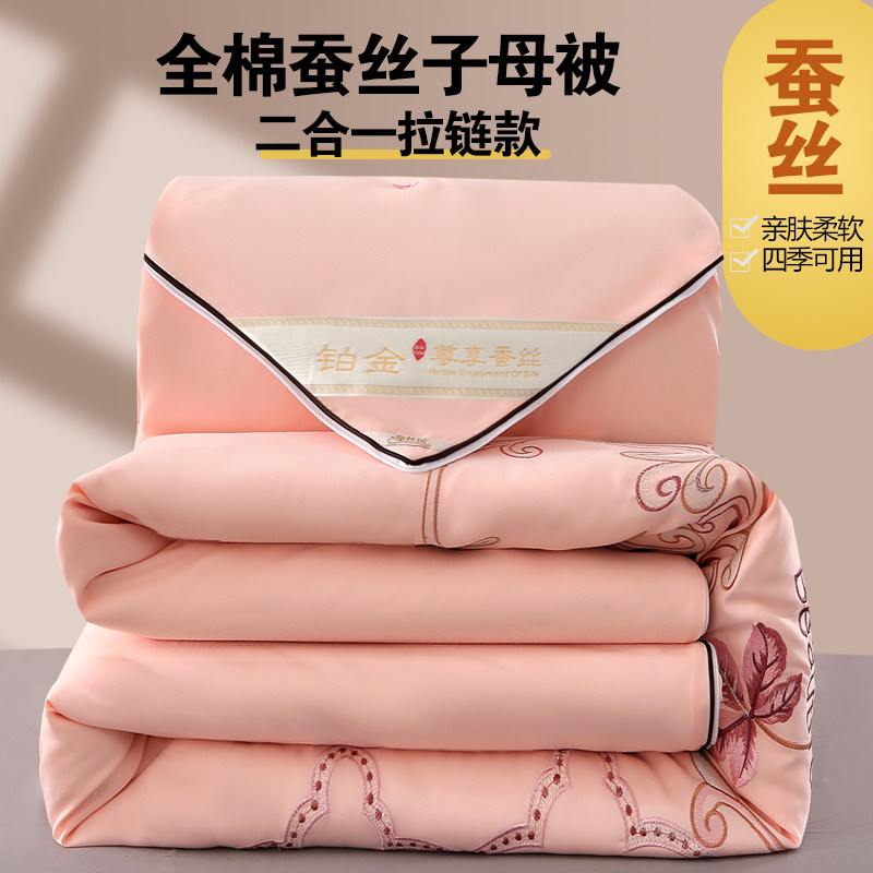 水晶家纺蚕丝被子母被二合一拉链款春秋被夏凉被空调被子冬被被芯,床上用品,蚕丝被,淘宝优惠券,粉丝福利购,淘宝优惠卷