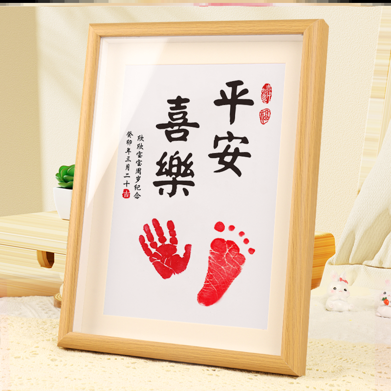 宝宝周岁手足印一岁一礼纪念品画平安喜乐满月百天生日手脚印相框