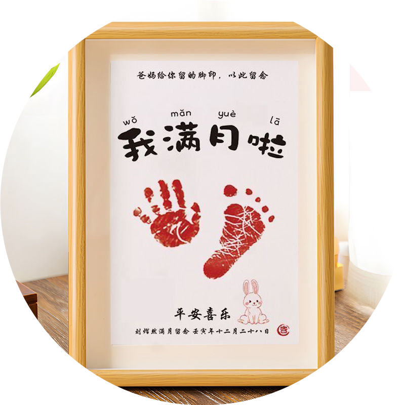 宝宝满月周岁手足印印泥相框龙年抓周纪念品制作新生婴儿手脚印