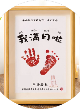 宝宝满月周岁手足印印泥相框龙年抓周纪念品制作新生婴儿手脚印
