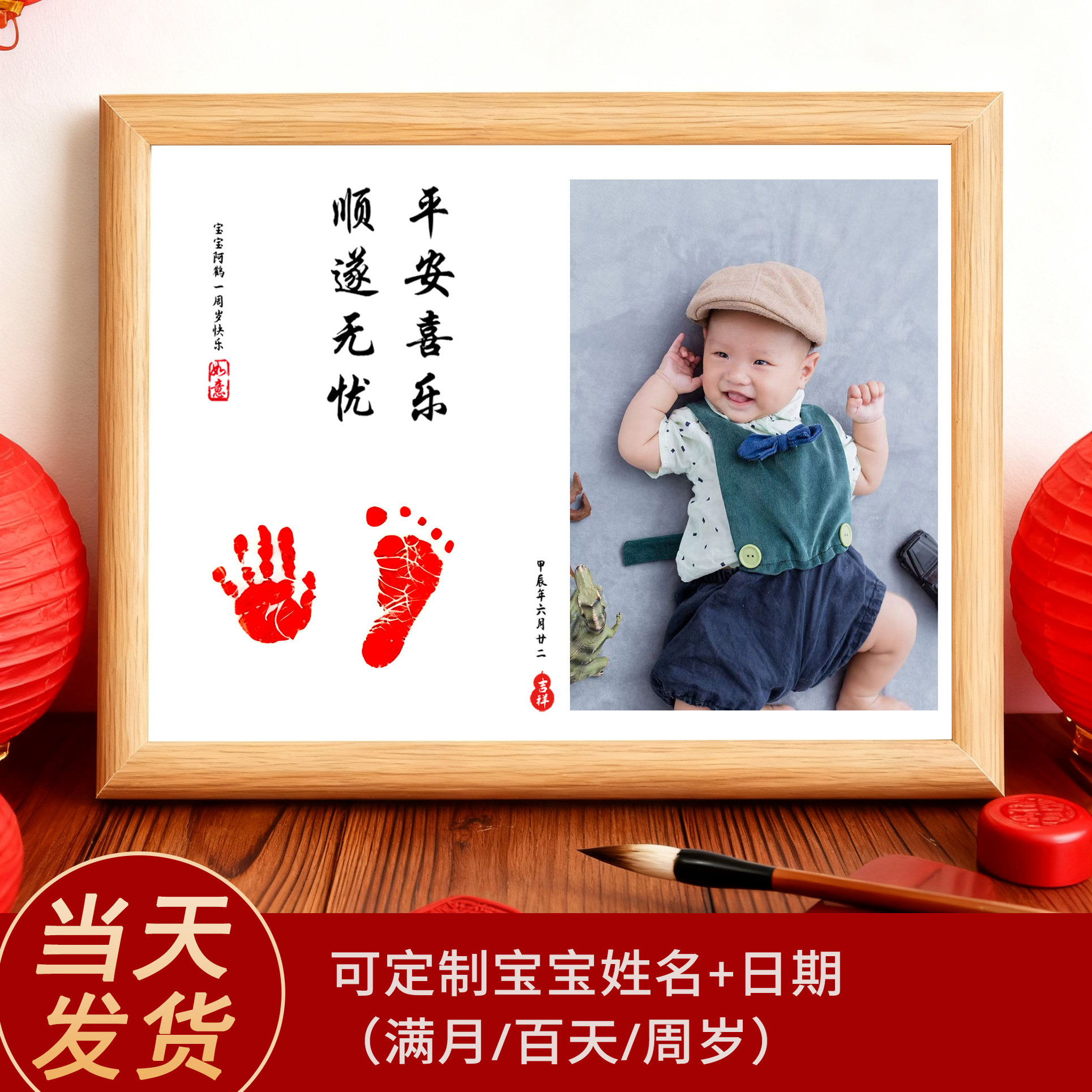 周岁手足印画婴儿新生儿宝宝仪式感纪念照片相框一岁一礼印足摆台