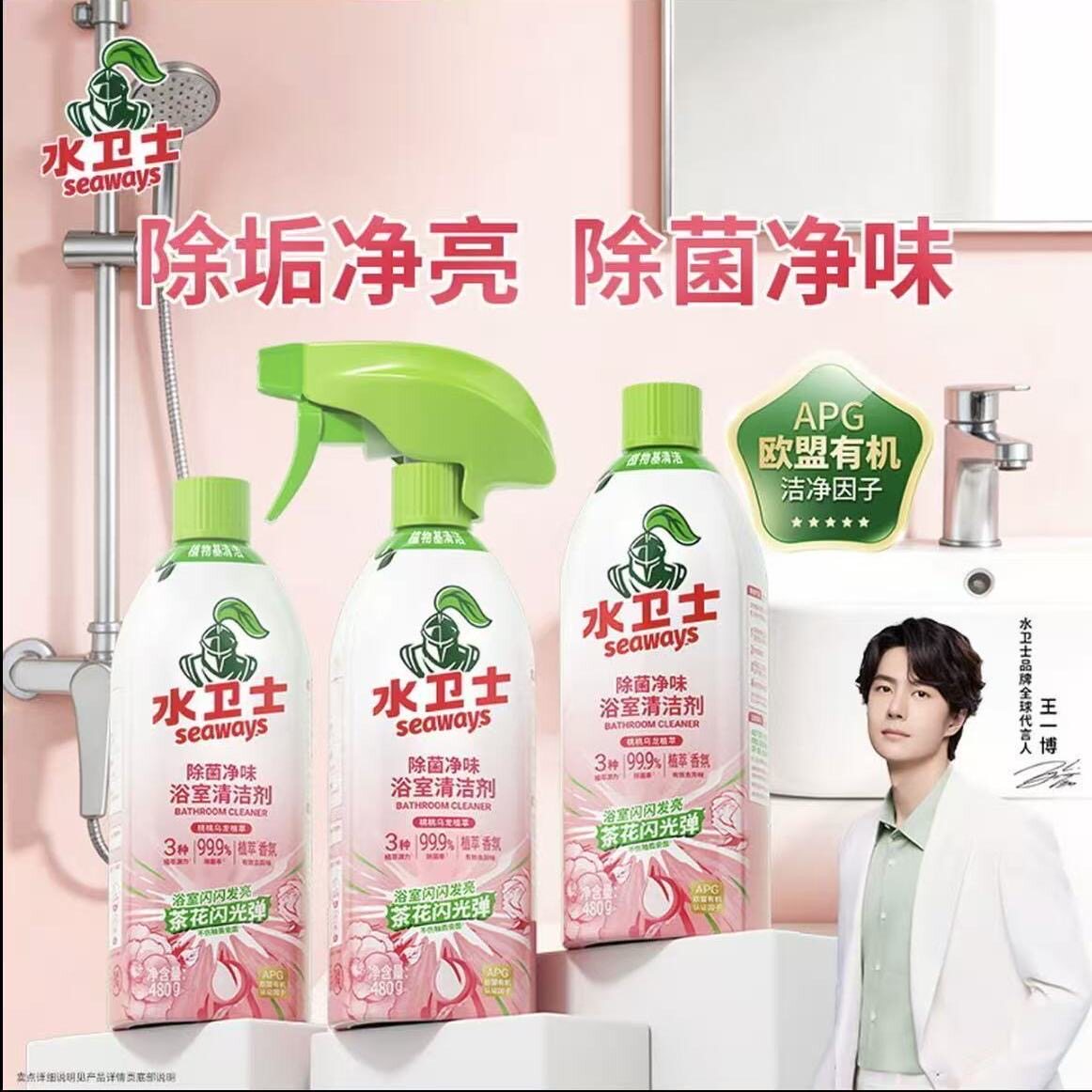 水卫士浴室清洁剂480g香氛卫生间地板除垢清香除味正品免洗清洁剂