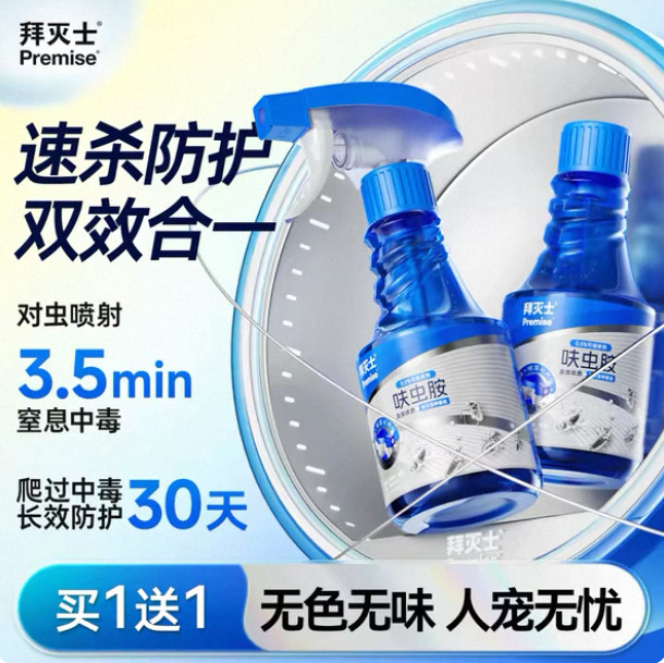 拜灭士呋虫胺杀虫剂家用蟑螂药蚂蚁跳蚤泡沫喷雾非无毒全窝室内端