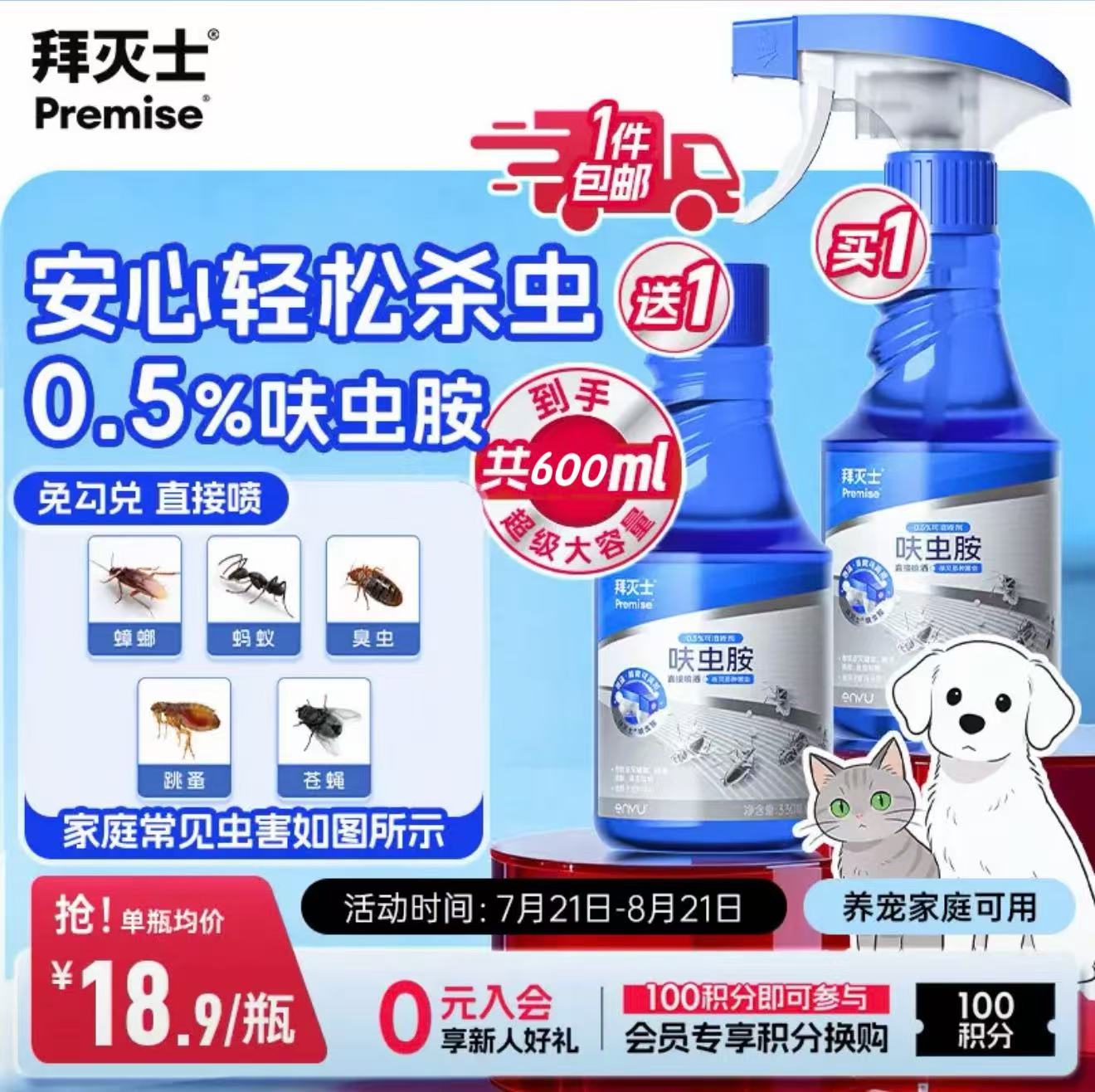 【新品】拜耳拜灭士呋虫胺杀虫剂泡沫喷雾蟑螂药小飞虫跳蚤非无毒