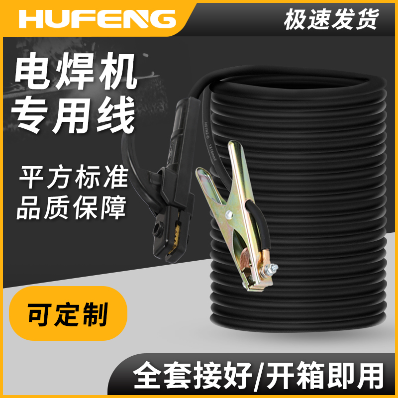 虎峰电焊机接地线实惠