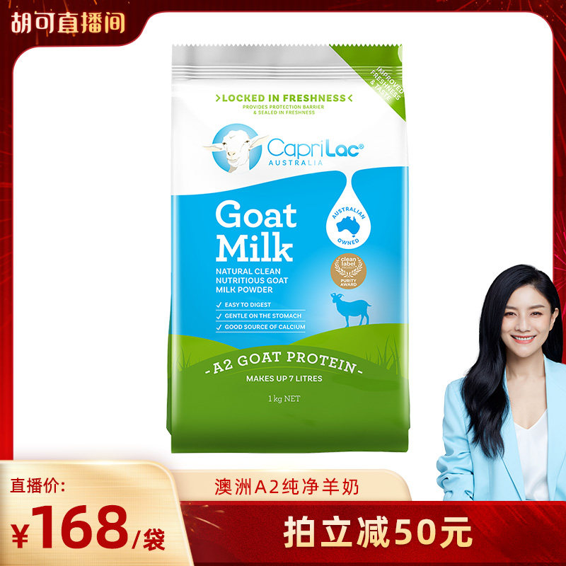 澳洲CapriLac/佳倍营进口A2成人中老年人学生全脂山羊奶粉1kg袋