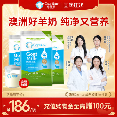 预售中老年全脂高钙CapriLac成人