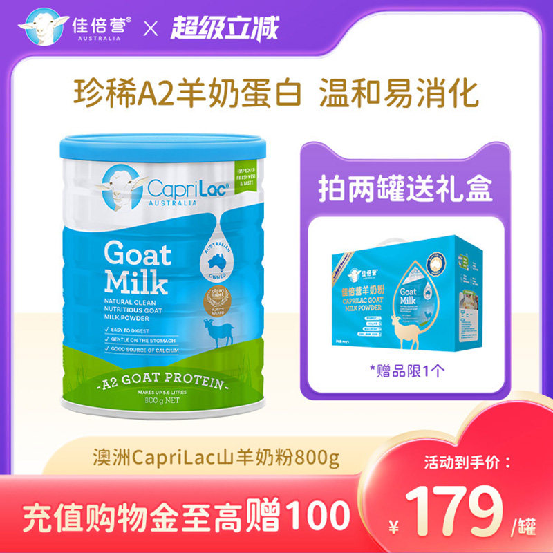 CapriLac佳倍营澳洲进口成人女士学生中老年全脂山羊奶粉800g罐装