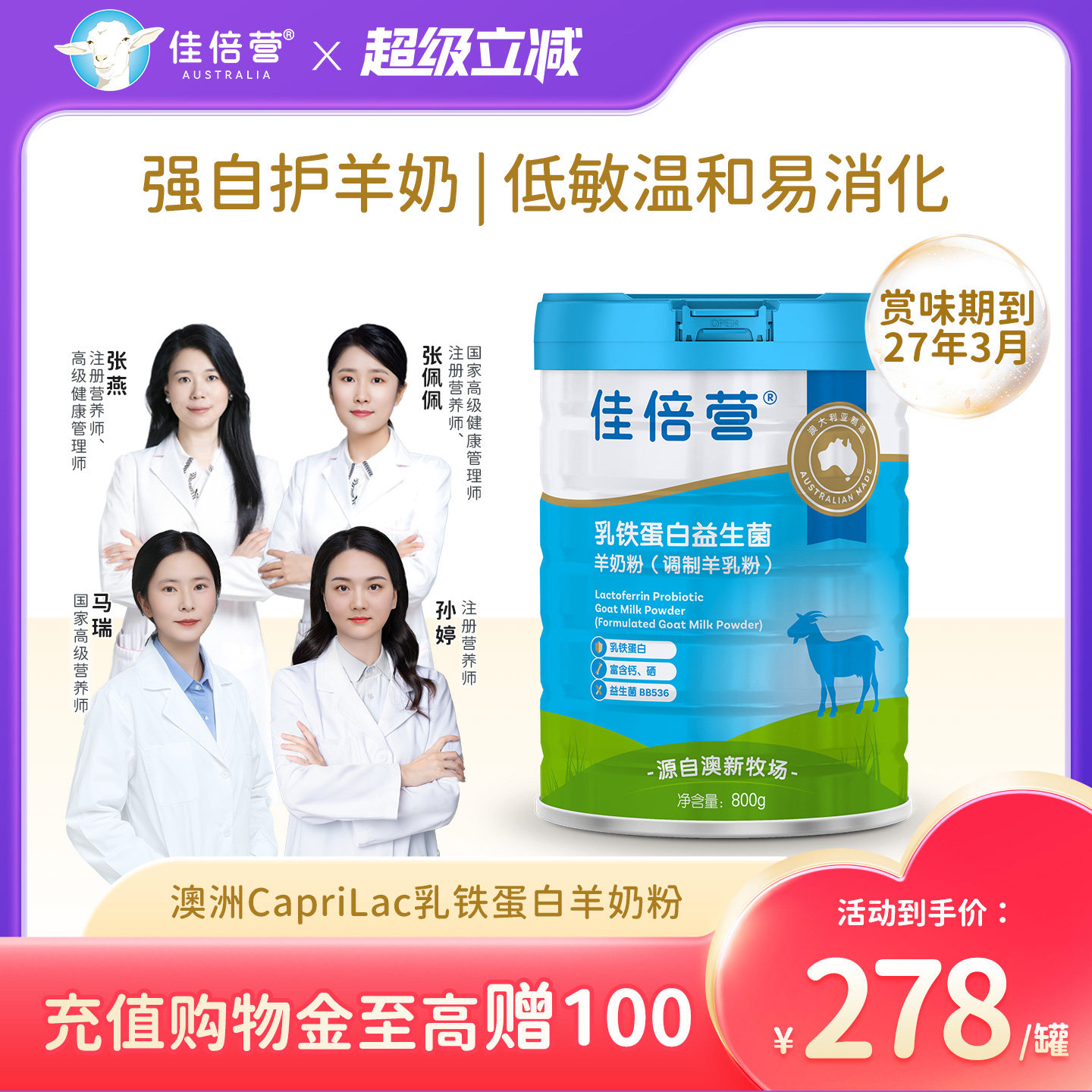 澳洲佳倍营CapriLac中老年成人学生乳铁蛋白益生菌全脂羊奶粉礼盒