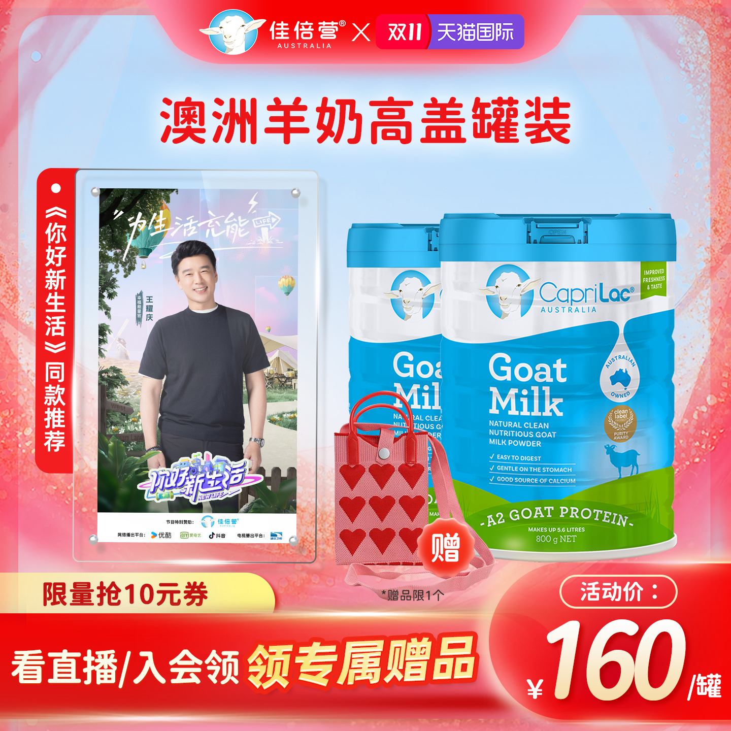 CapriLac澳洲佳倍营成人中老年高钙高蛋白全脂山羊奶粉800g*2罐