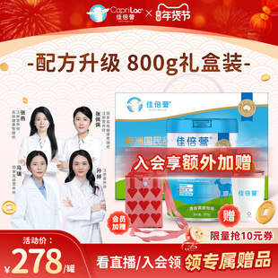 澳洲佳倍营CapriLac中老年成人学生乳铁蛋白益生菌全脂羊奶粉礼盒
