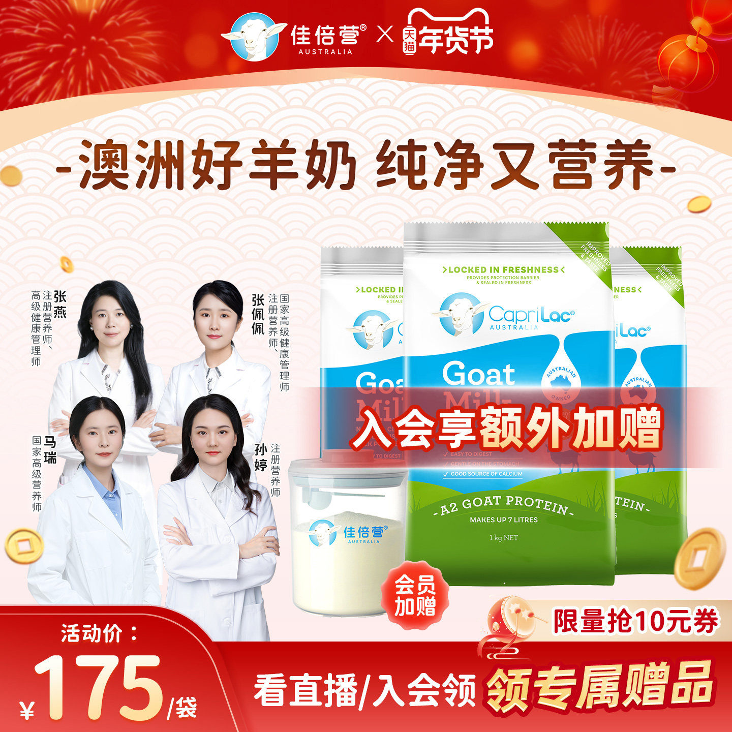 澳洲进口佳倍营CapriLac成人A2中老年人高钙全脂纯山羊奶粉1kg*3