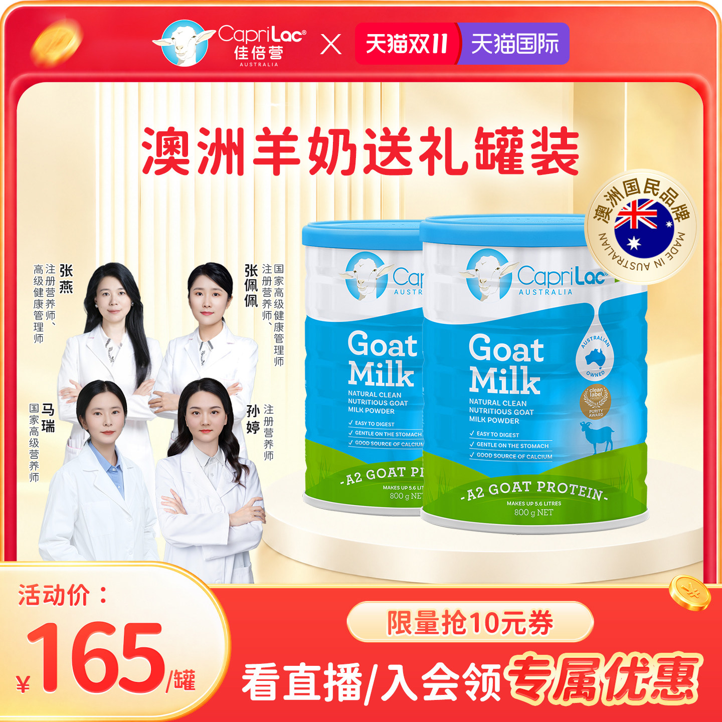 CapriLac澳洲佳倍营成人中老年高钙高蛋白全脂山羊奶粉800g*2罐