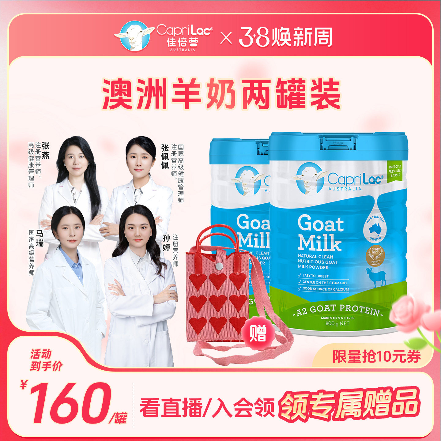 CapriLac澳洲佳倍营成人中老年学生青少年高钙山羊奶粉800g*2罐