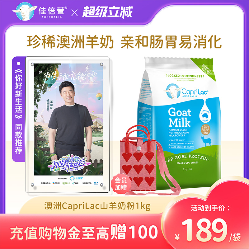 澳洲CapriLac/佳倍营进口A2成人中老年人学生全脂山羊奶粉1kg袋