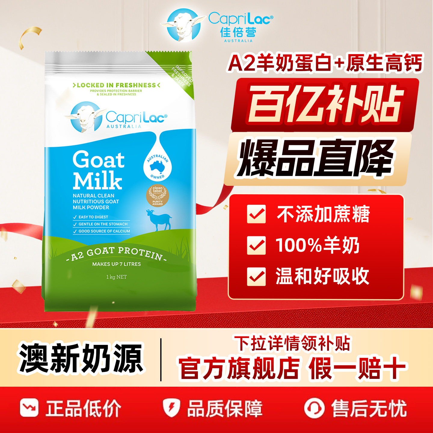 【百亿补贴】佳倍营CapriLac成人中老年学生女士高钙山羊奶粉1kg