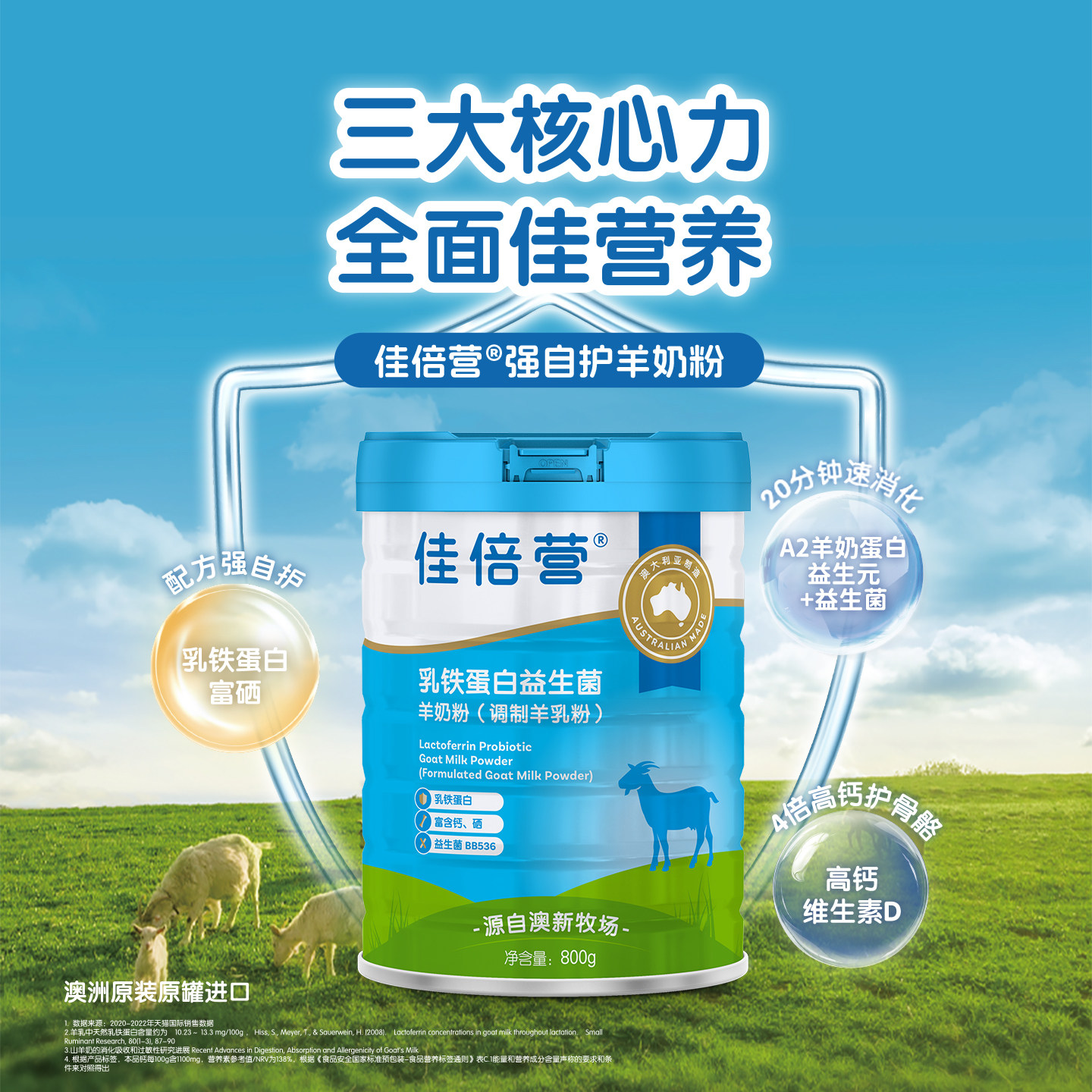 【27年3月到期】佳倍营CapriLac中老年乳铁蛋白益生菌全脂羊奶粉