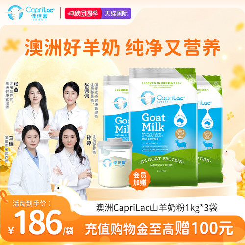预售中老年全脂高钙CapriLac成人