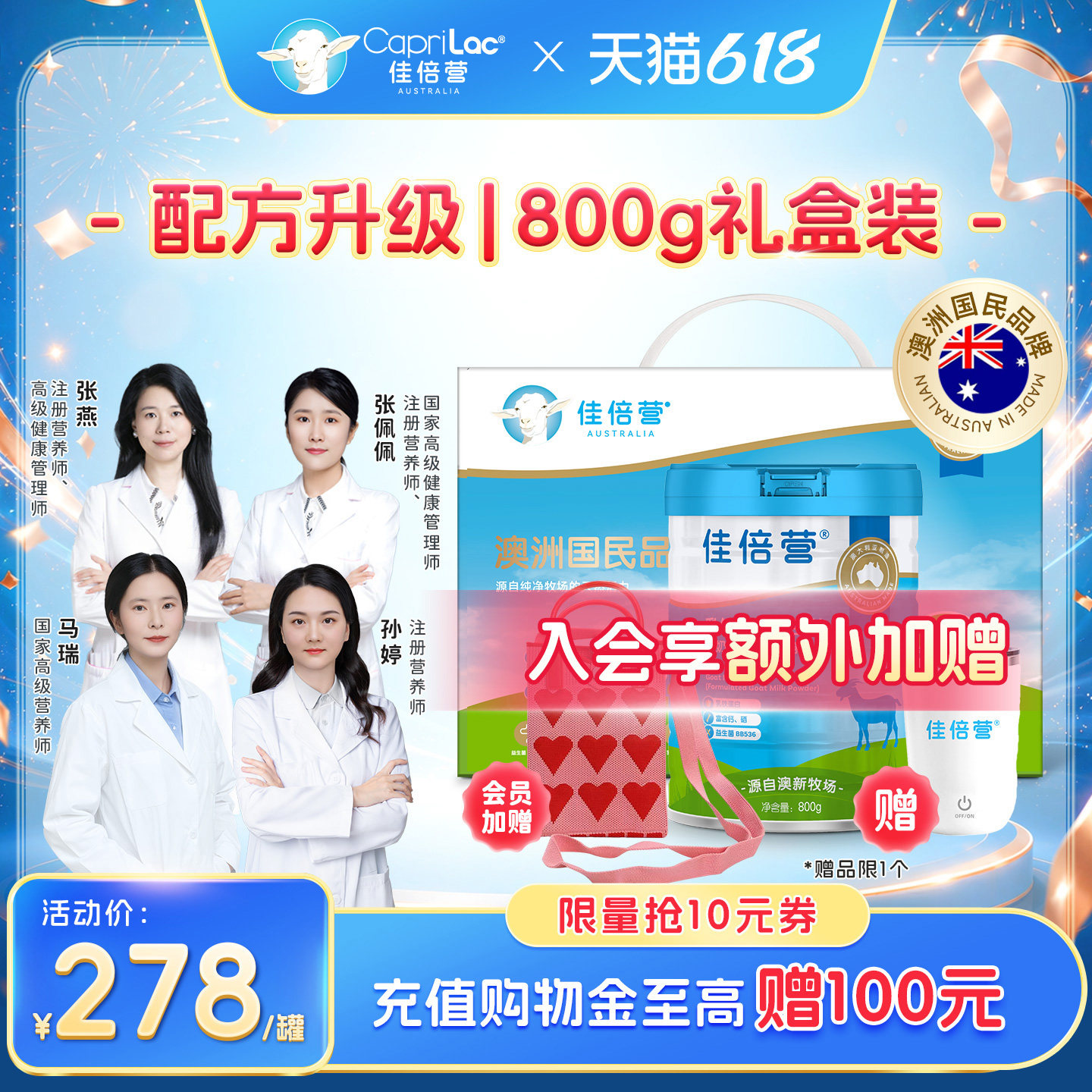 澳洲佳倍营CapriLac中老年成人学生乳铁蛋白益生菌全脂羊奶粉礼盒