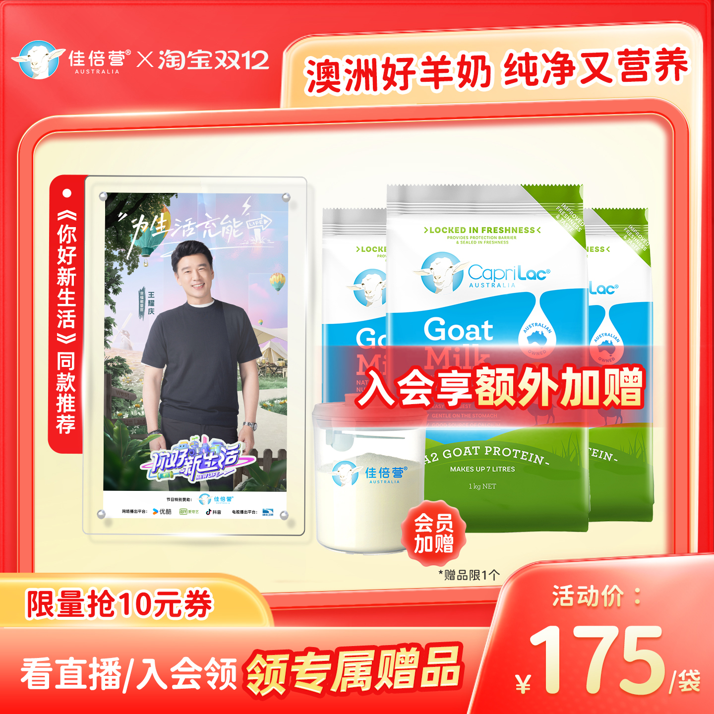 预售中老年全脂高钙CapriLac成人