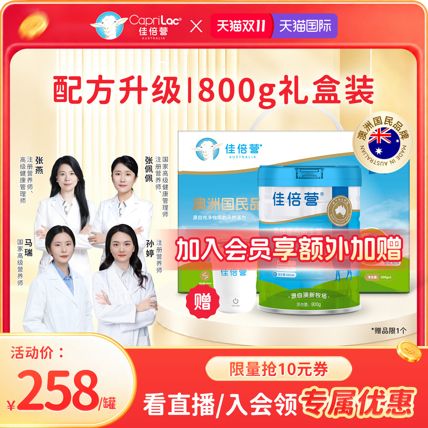 澳洲佳倍营CapriLac中老年成人学生乳铁蛋白益生菌全脂羊奶粉礼盒