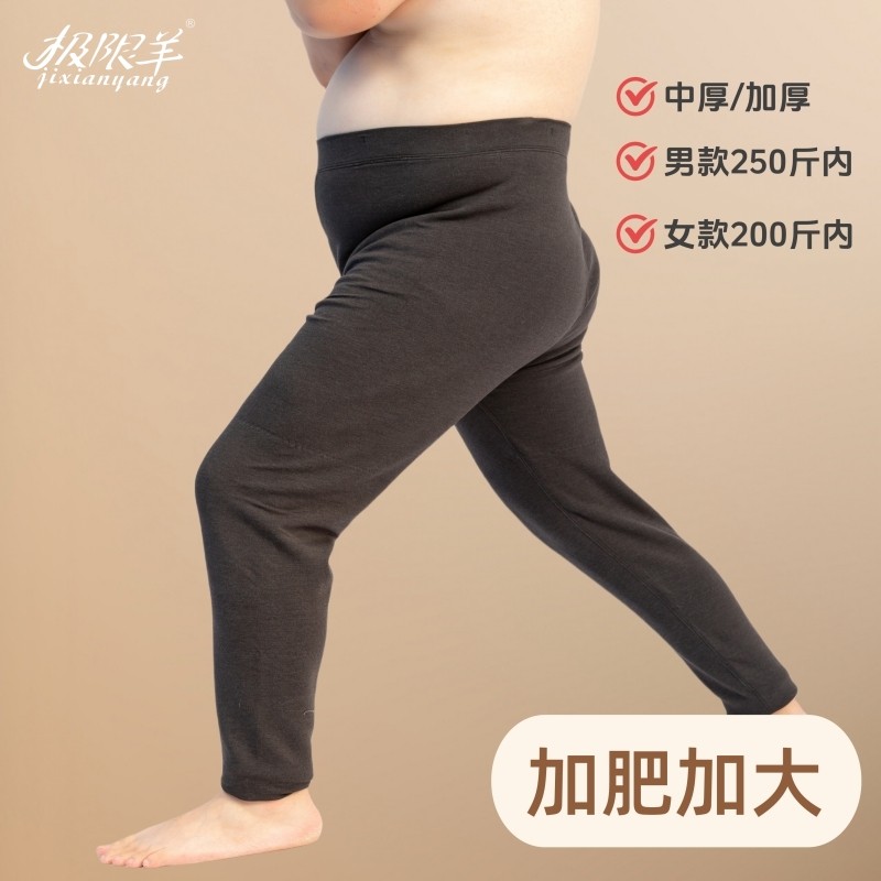 极限羊【加肥加大码】男士保暖裤加厚加绒女棉裤高腰打底秋裤冬季,女士内衣/男士内衣/家居服,保暖裤,淘宝优惠券,粉丝福利购,淘宝优惠卷