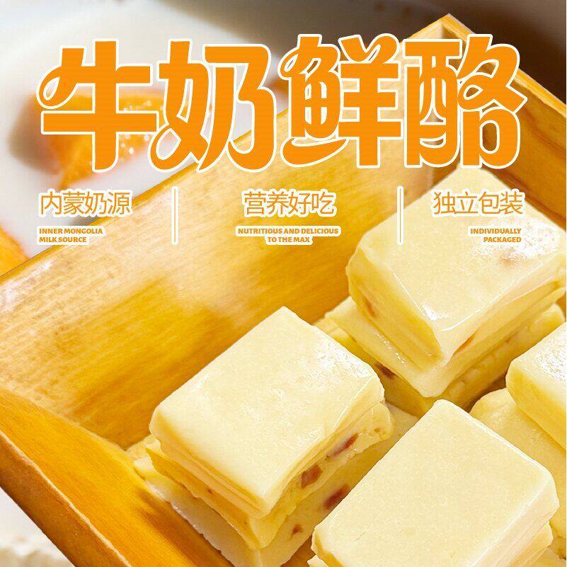 白音杭盖益生菌牛奶鲜酪内蒙古奶酪草原特产奶制品厚切乳酪奶制品