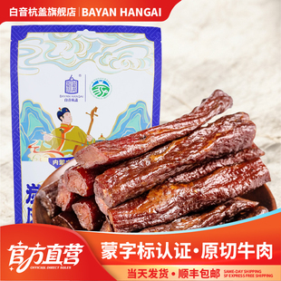 白音杭盖炭烤风干牛肉干 草原美食炭烤牛肉干独立包装250克/500克