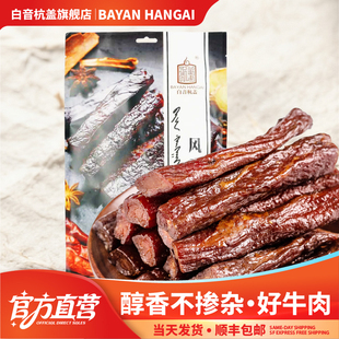 白音杭盖手撕风干牛肉 内蒙古特产牛肉干零食风味小吃250g