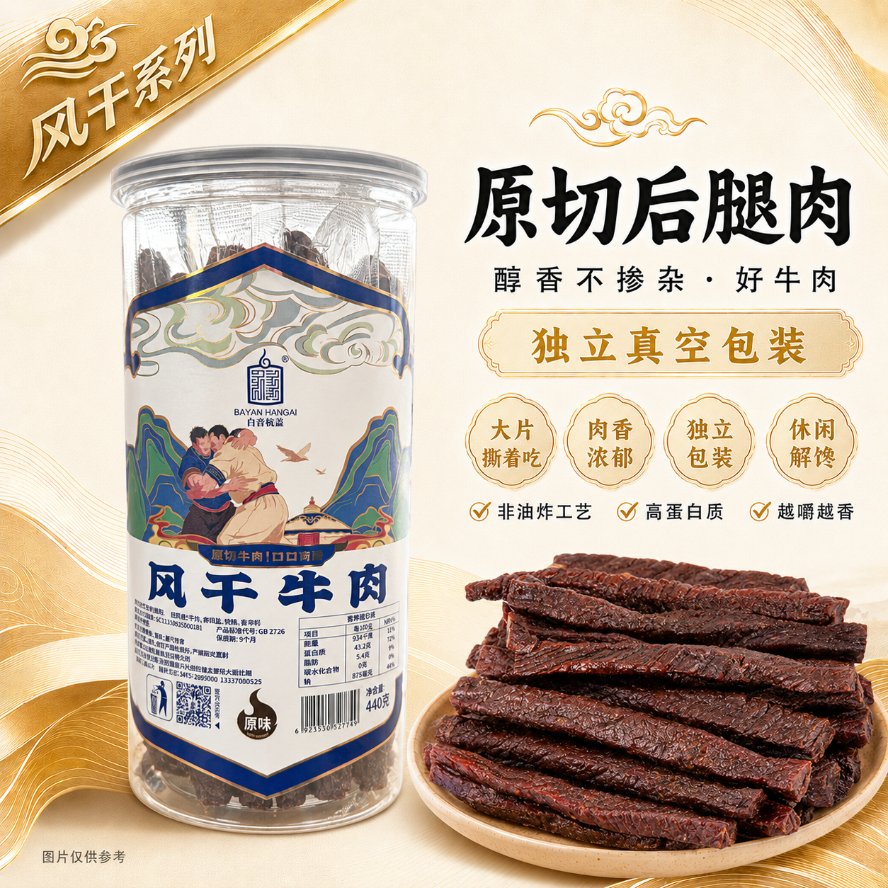 白音杭盖风干牛肉干独立包装内蒙古特色风干牛肉干罐装牛肉干