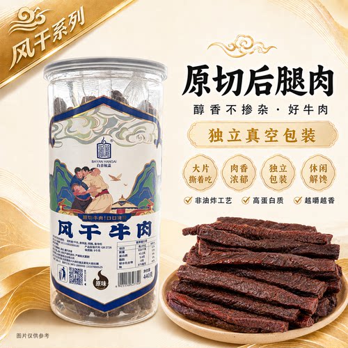 白音杭盖风干牛肉干独立包装内蒙古特色风干牛肉干罐装牛肉干