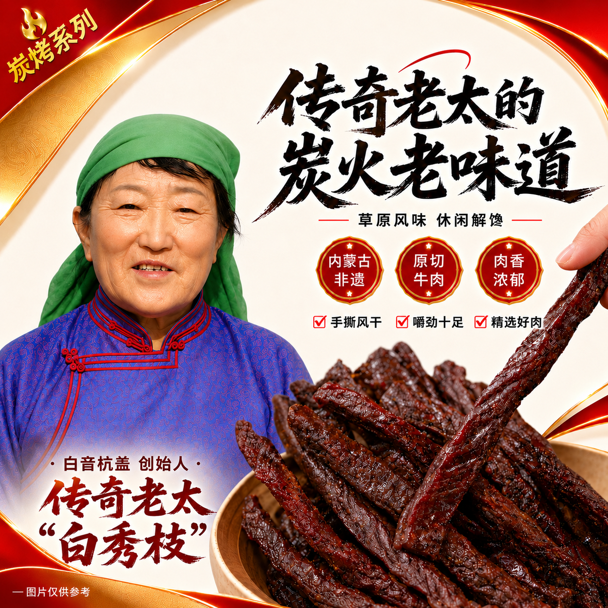 白音杭盖炭烤牛肉干 内蒙古碳烤风干牛肉零食【250克*2】散装