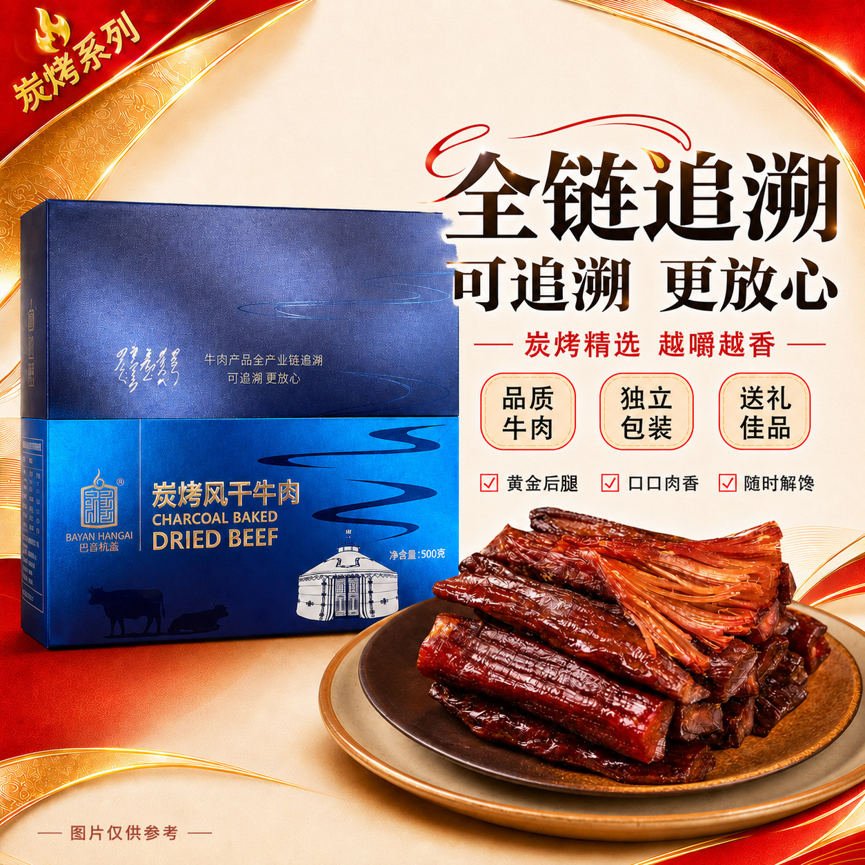 白音杭盖炭烤牛肉干 内蒙古风干牛肉500克零食【可溯肉源】1斤装
