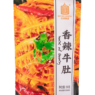 白音杭盖香辣牛肚内蒙特产休闲熟食零食小吃独立包装250g
