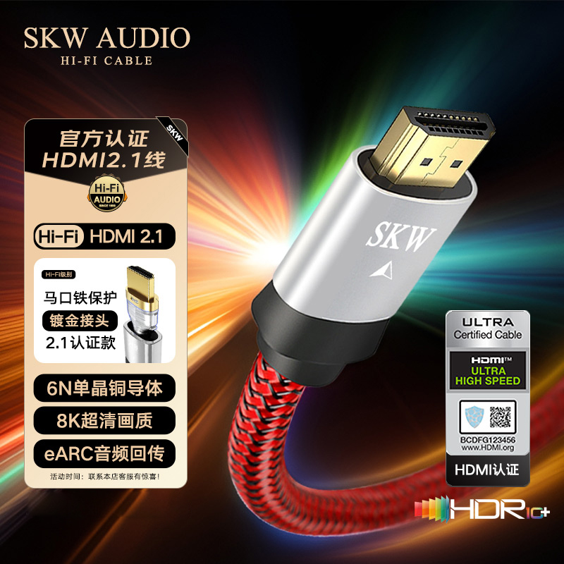SKW高端2.1高清线HDMI音视频线