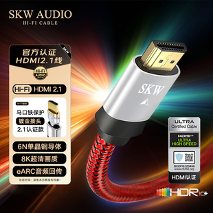 SKW发烧hdmi高清线2.1数据线8k电脑电视连接线机顶盒显示器视频线