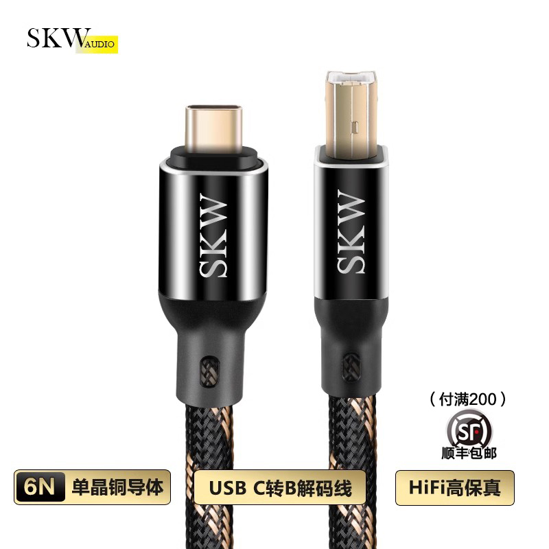 SKW 单晶铜Type-c音频线USB-C转B方dac解码线纯铜电脑声卡数据线 影音电器 线材 原图主图