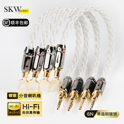 skw分音跳线桥接线hifi发烧级